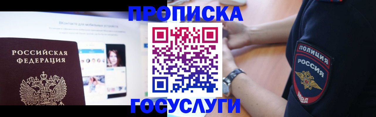прописка для кредита в Троицке