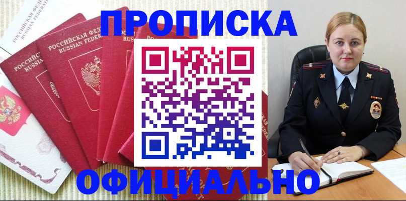 временная регистрация законно в Троицке