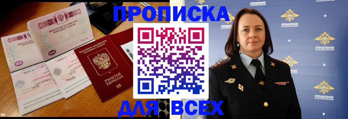 временная регистрация собственник в Троицке